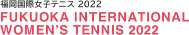 福岡国際女子テニス2022